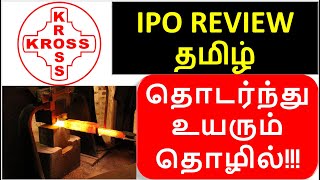 Kross Limited IPO Review in Tamil  Business Growth  Fundamentals [upl. by Seema260]