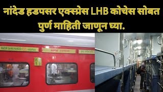 Nanded Hadapsar SF Express with new LHB Coaches 🔥  First Run  Interior View  2nd Jan 2022 [upl. by Airtal]