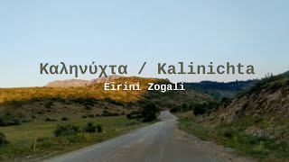 ΚαληνύχταKalinichta  Eirini Zogali [upl. by Htinnek]