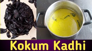 कोकम कढी  Kokum Kadhi  कोकमाचे सार  Amsula chi kadhi  Kakum Saar [upl. by Mccomb]