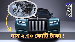 The Secrets Of RollsRoyce Phantom  Price In Bangladesh  CarDigger [upl. by Dorothea]