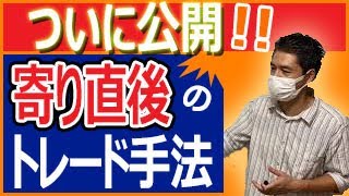 寄り付き直後のトレード手法｜朝デイトレで狙うチャート [upl. by Rhianon]