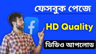 How To Upload High Quality Video On Facebook Page [upl. by Torrell]