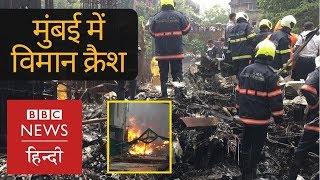 Chartered Plane crashes in Ghatkopar area of Mumbai BBC Hindi [upl. by Morganstein]