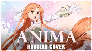 Sword Art Online Alicization WoU OP 2 FULL RUS ANIMA Cover by Sati Akura [upl. by Sampson]