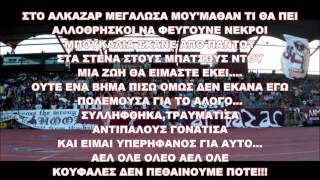 ΣΤΟ ΑΛΚΑΖΑΡ ΜΕΓΑΛΩΣΑ  ΝΕΟ ΣΥΝΘΗΜΑ ΑΕΛ 2014 [upl. by Bekah]