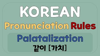 Pronunciation rules 8 Palatalization [upl. by Weatherby366]