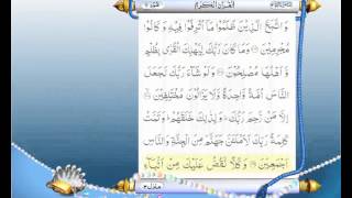 Complete Quran With Authentic Urdu Translation Para 12 [upl. by Cicily]