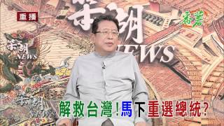 120718 01笨湖NEWS 155 唐湘龍VS 汪笨湖 藍綠對談 [upl. by Treblih242]