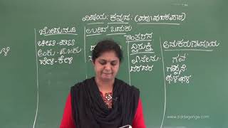 CBSE  STATE 9  KANNADA  URIDA BADUKU  PART 2 [upl. by Bicknell]