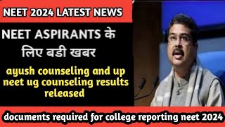 neet 2024 latest news todayseat allotment results released ayush counseling documents for report [upl. by Kosse]