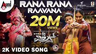 The Villain  Rana Rana Raavana  2K Video Song  DrShivarajKumar  Sudeepa  Prem’s  Arjun Janya [upl. by Liartnod]