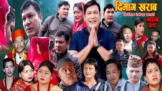 Dimag Kharab Episode 39  Binod ShresthaDirector Tekendra KarkiPrakash BhujelRamchandra20802024 [upl. by Nyrad633]