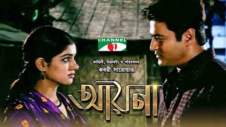 Ayna  আয়না  Bangla Movie  Ferdous  Shubhash Dutta  Kobori  Sohana Saba  Channel i Tv [upl. by Thekla]