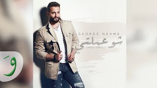 George Nehme  Shou 3melti Audio 2018  جورج نعمه  شو عملتي [upl. by Okire]