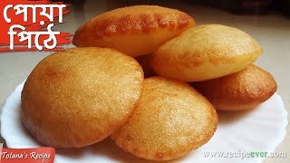 Sweet Pua pitha  Malpua Recipe  Easy and Simple Sweets Dish  Bengali Malpua Recipe  মালপোয়া [upl. by Acirem]