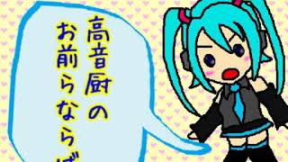 【初音ミク】高音厨音域テスト【忙しい人向け】 [upl. by Ragouzis33]