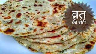 Singhara Atta Roti Recipe By Indian Food Made Easy Navratri Special Recipes In Hindi [upl. by Nogem]