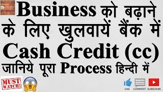 HOW TO OPEN CASH CREDIT ACCOUNT  CASH CREDIT कैसे खुलवाए  CASH CREDIT LOAN IN HINDI  CC ACCOUNT [upl. by Lisabeth]