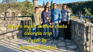 Bawra mann dekhne chala ek sapna  Cover  Georgia trip  Sarbani Ghoshal [upl. by Matusow60]