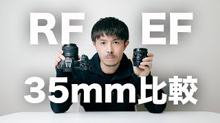 【Canon EOS R使用】Canon RF35mm撮影作品例【EF35mmF2比較撮影有り】 [upl. by Ettolrahs]