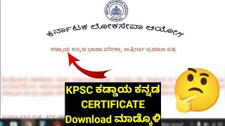 KPSC Compulsory Kannada Certificate Download in PDF ಕಡ್ಡಾಯ ಕನ್ನಡ ಸರ್ಟಿಫಿಕೇಟ್ PDF ನಲ್ಲಿ ಡೌನ್ಲೋಡ್ ಮಾಡಿ [upl. by Enner968]