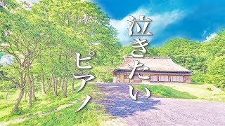 【泣けるサントラ】美しく悲しいピアノ音楽【作業用・睡眠用BGM】癒しの音楽 [upl. by Llibyc]