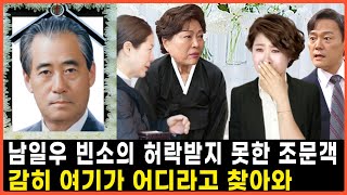 남일우 빈소를 겁없이 찾아온 김지영과 남성진김용림이 이들을 막아선 이유 [upl. by Stronski]