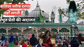 piran e kaliyar sharif dargah  कलियर शरीफ में लगती हैं भूतों की अदालत  Kaliyar sharif dargah [upl. by Any591]