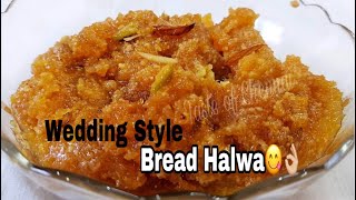 முஸ்லீம் கல்யாண வீட்டு ஸ்பெஷல் பிரட் ஹல்வா  Muslim Style Bread Halwa Recipe Bread halwa with Khoya [upl. by Einahpad929]