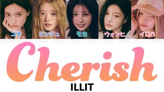 Cherish  ILLIT 아일릿 【パート分け日本語字幕歌詞和訳カナルビ】 [upl. by Dammahom]