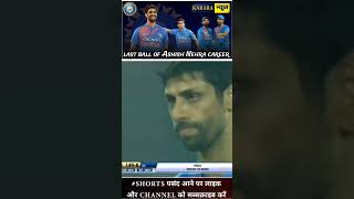 last ball of Ashish Nehra career 🥺❤️ ashishnehra indiancricket bcci asiacup viral shortsfeed [upl. by Quennie]