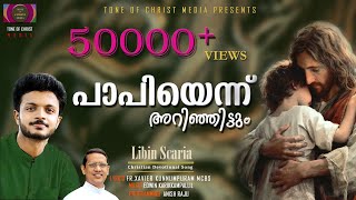 പാപിയെന്നറിഞ്ഞിട്ടുമെന്നെ Papiyennarinjittumenne Libin Scaria [upl. by Lectra]