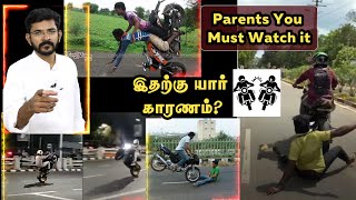 வாலிபர்களின் பைக் மோகம்  Parents be careful  சாலமன் திருப்பூர் [upl. by Naira]