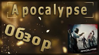 Apocalypse игра онлайн ВКонтакте [upl. by Brittani]