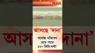 সারা রাত খোলা থাকবে কন্ট্রোল রুম সুজিত বসু দমকল মন্ত্রী [upl. by Jacobson]