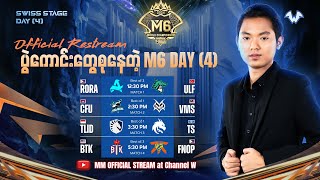 M6 World Championship Swiss Stage Day 4 [upl. by Mcmath]