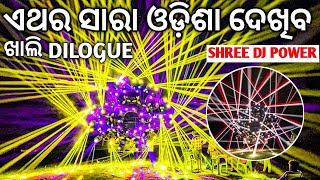 DJ SHREE NEW BIG ROUND SETUP 2023 DHENKANAL [upl. by Yvi787]