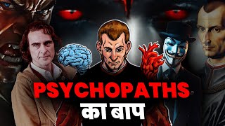 Most DARK amp POWERFUL Personality Type – Machiavellian in Hindi [upl. by Blanchette]