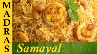 Egg Biryani Recipe in Tamil  Muttai Biriyani  முட்டை பிரியாணி [upl. by Jet]