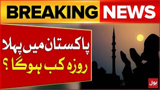 First Roza in Pakistan  Ramzan 2024  Breaking News [upl. by Annor]