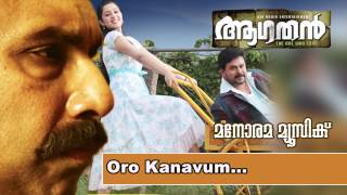 Oro Kanavum  Aagathan  Dileep  Kaithapram  Ouseppachan  Vijay Yesudas  Shweta Mohan  Kamal [upl. by Secor]