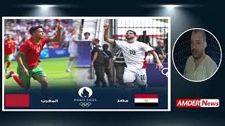 استعدادات المنتخب المغربي لقمة نصف نهائي ضد الاولمبي المصري مادا قال اخوماش [upl. by Clementine]