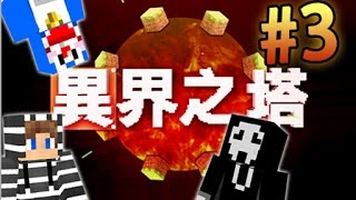 『異界之塔 3』令人崩潰的跑酷結果 w Kzee Andrew Minecraft [upl. by Veradia]