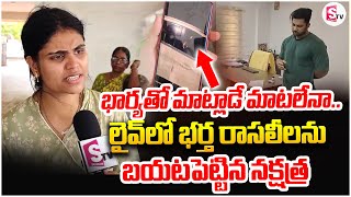 LIVE🔴Vizag Miss Nakshatra Revealed Truths About Her Husband  SumanTV Bheemili [upl. by Madai492]