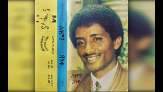 Solomon Deneke  Sabiyé ሳብዬ 1981 E C [upl. by Oriaj]