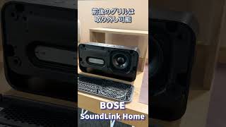 音も見た目もこだわりたい方に！ ボーズのBluetoothスピーカー「SoundLink Home」 [upl. by Engelbert]