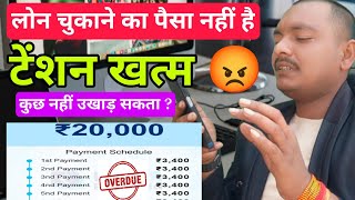 लोन चुकाने के पैसा नहीं है  Loan Repayment nahi kiya to ✓Branch  Kreditbee Kissht Ring  Navi [upl. by Lifton973]