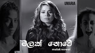 UMARIA  Malak Nowei OFFICIAL MUSIC VIDEO [upl. by Mathilda]