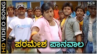 Paramesha Panwala  HD Video Song  Paramesha Panwala  Shivarajkumar  Shankar Mahadevan [upl. by Karlee]